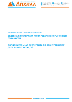 Заключение эксперта по определению рыночной стоимости нежилых помещений